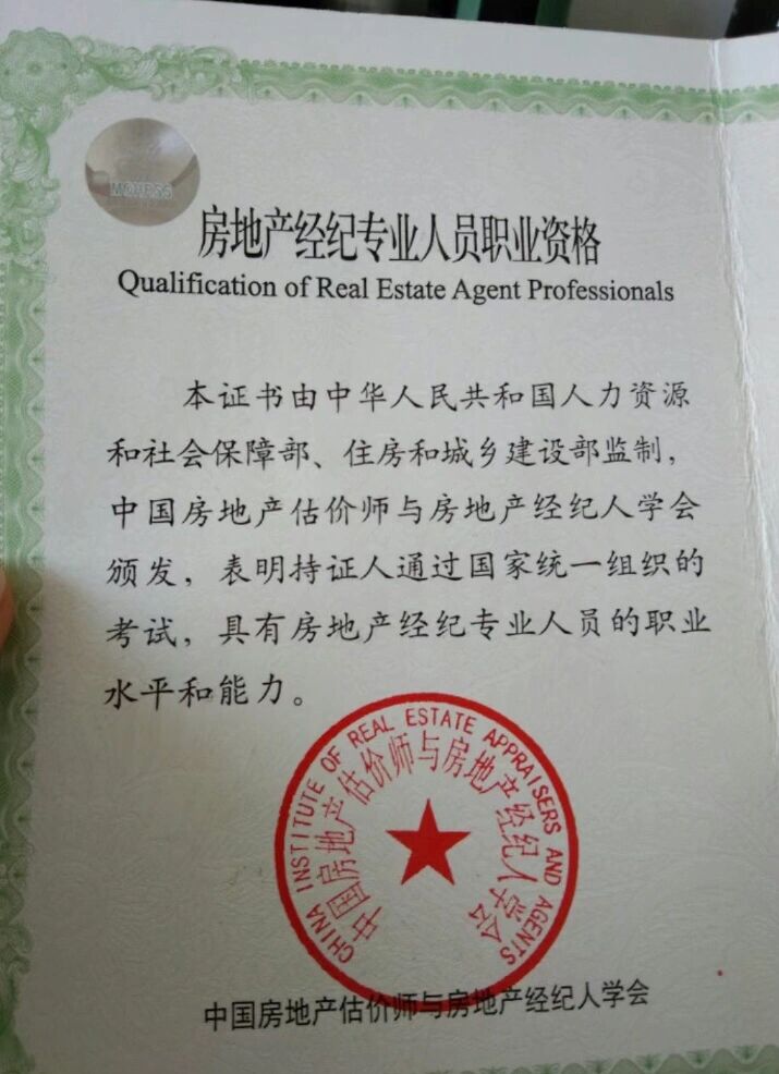 房地產經紀人證書與評估技能 雙證加持下的職業新路徑